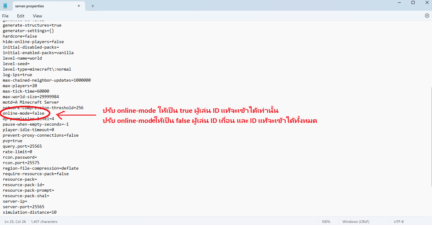 ตั้งค่า online-mode ใน server.properties