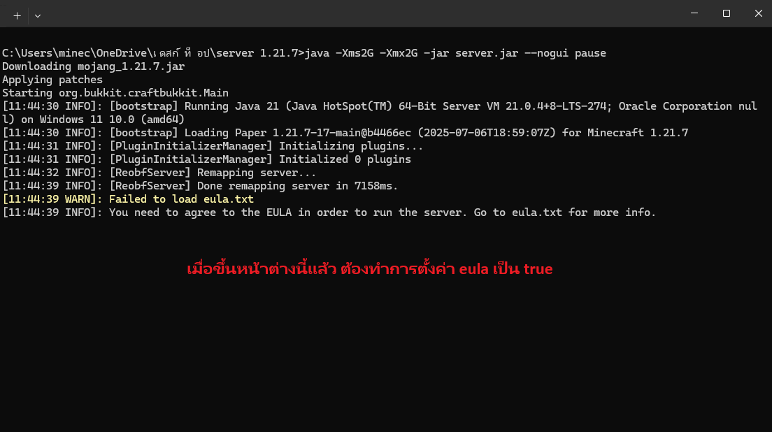 ข้อความแจ้งให้แก้ไข eula.txt ก่อนรันเซิร์ฟ