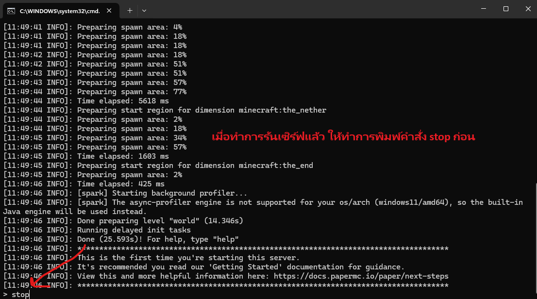 พิมพ์คำสั่ง stop ในคอนโซลเซิร์ฟเวอร์ Minecraft