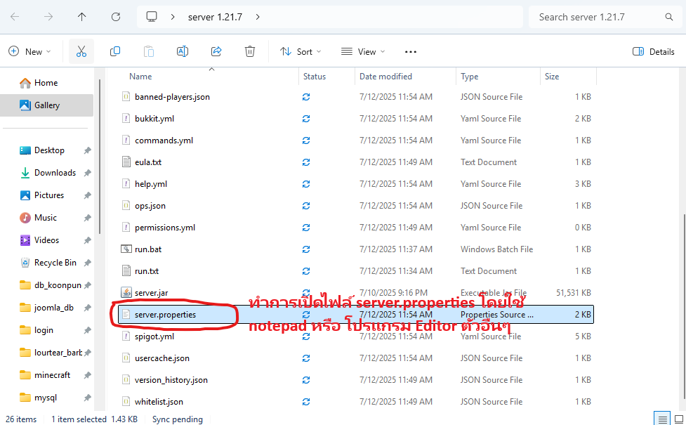 เปิดไฟล์ server.properties ด้วย Notepad